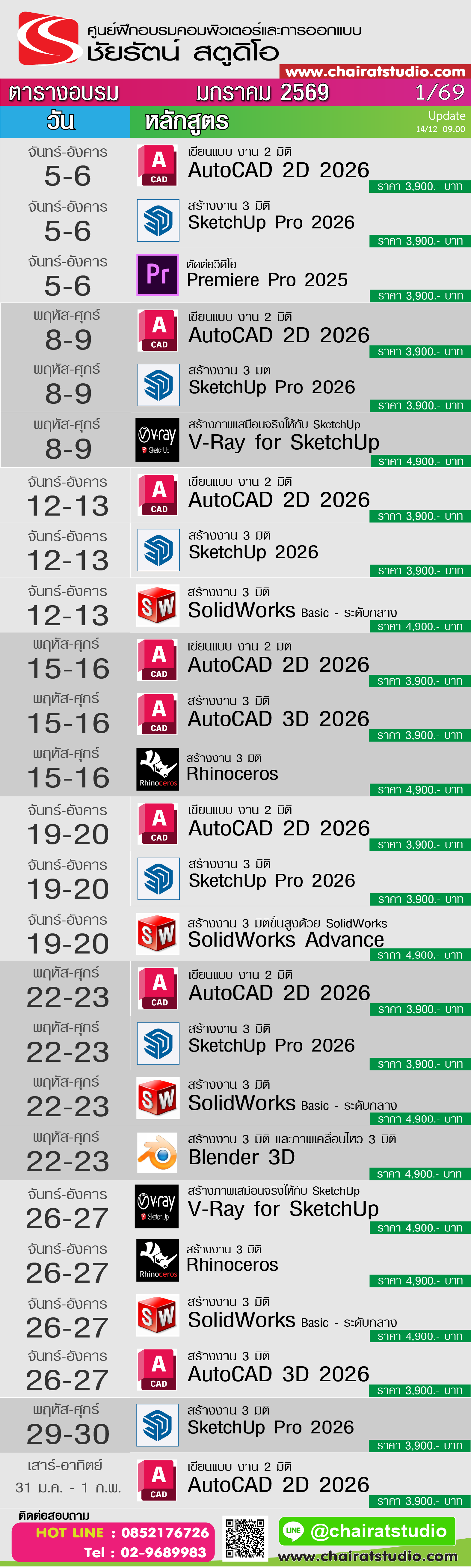 อบรม autocad 2569